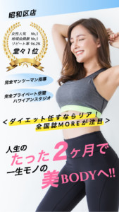 昭和区パーソナルジムダイエットするならリアにお任せ！女性がトレーニングウェアでポージングをしている画像