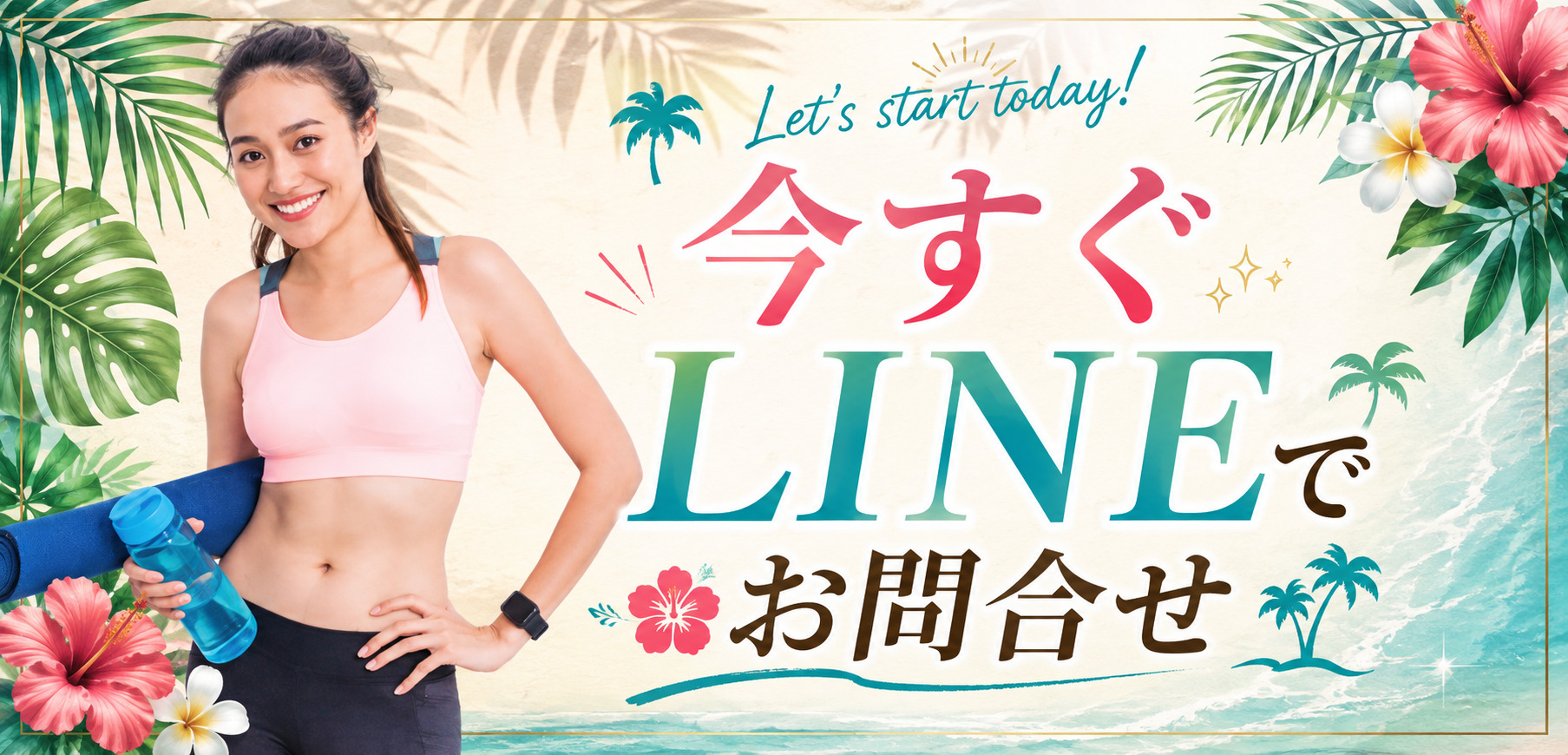 昭和区 パーソナルジム リアLINE予約