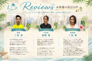 昭和区 パーソナルジムお客様の声