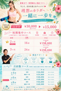 昭和区 パーソナルジム　料金メニュー表　入会金30000円　パーソナル体験ワンコイン体験実施中。　短期集中コース　ダイエット＆ボディーメイクプラン　2ヶ月 16回198,000　３ヶ月 24回　298,000　以下のオプションが含まれます。　LINE食事管理　全額返金保証　アフターフォロー　シューズ保管　月回数コース　月4回36000　月６回48000 月8回56,000