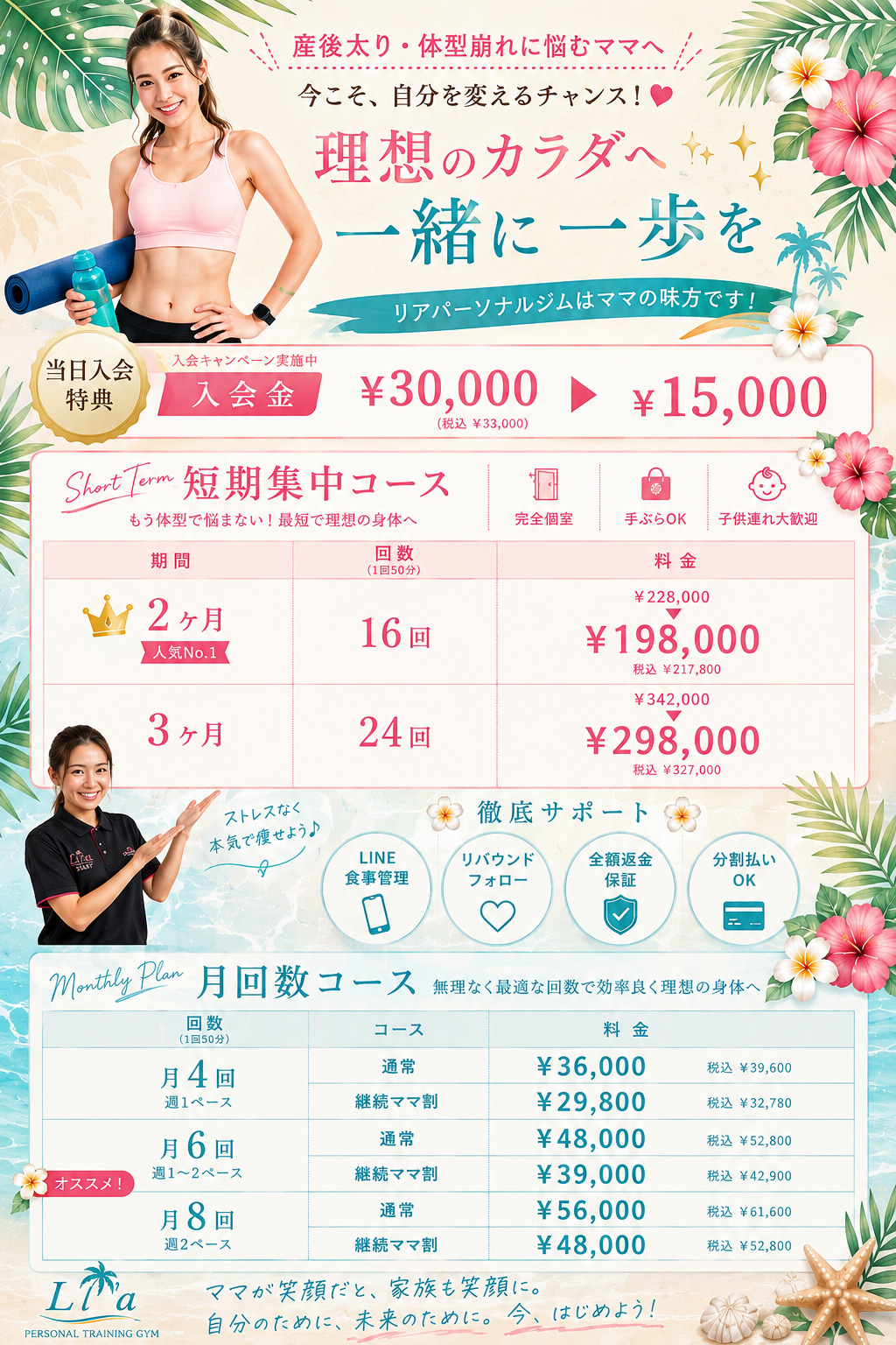 昭和区 パーソナルジム 料金メニュー表 入会金30000円 パーソナル体験ワンコイン体験実施中。 短期集中コース ダイエット&ボディーメイクプラン 2ヶ月 16回198,000 3ヶ月 24回 298,000 以下のオプションが含まれます。 LINE食事管理 全額返金保証 アフターフォロー シューズ保管 月回数コース 月4回36000 月6回48000 月8回56,000
