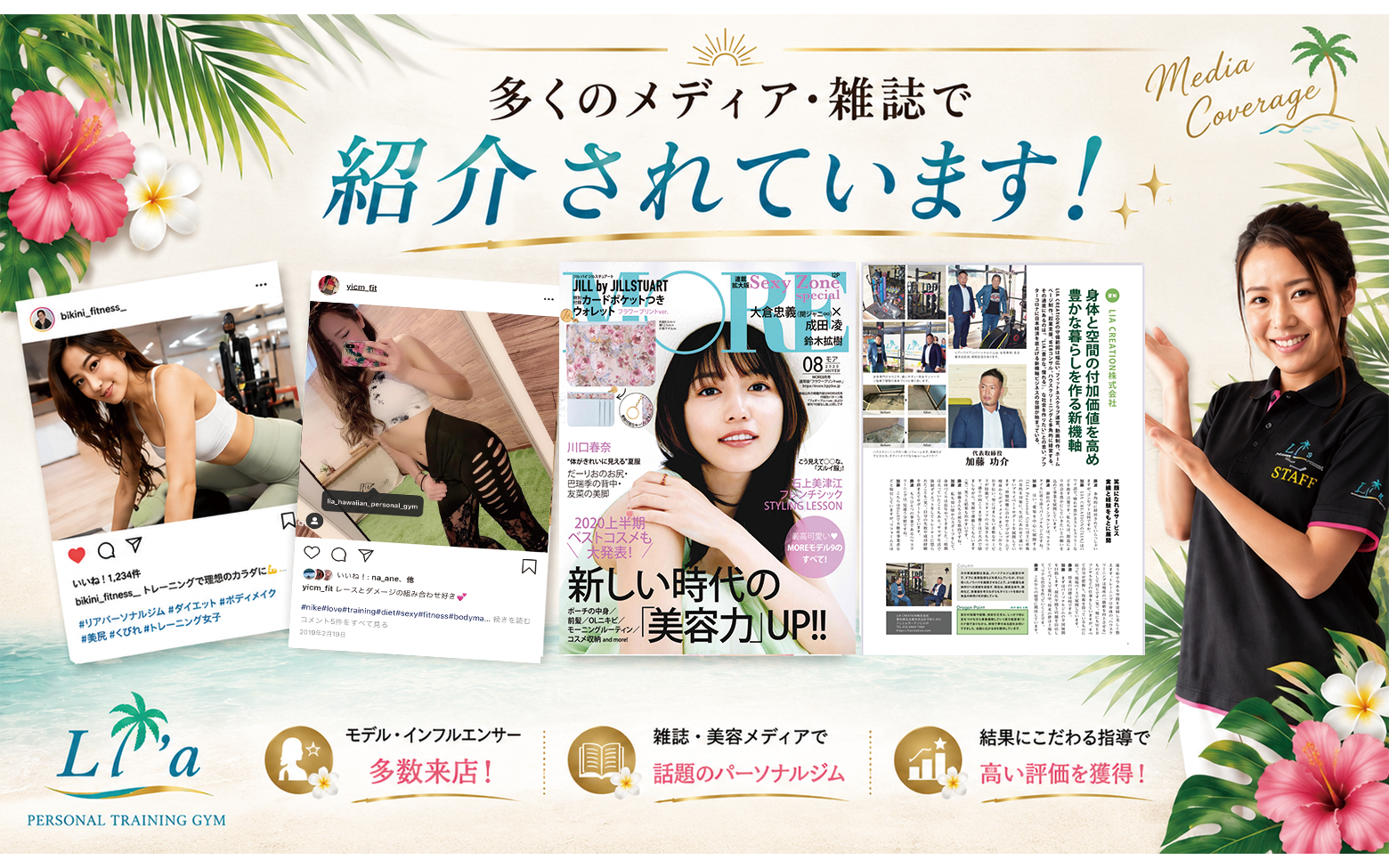 昭和区 パーソナルジム リア メディア掲載
